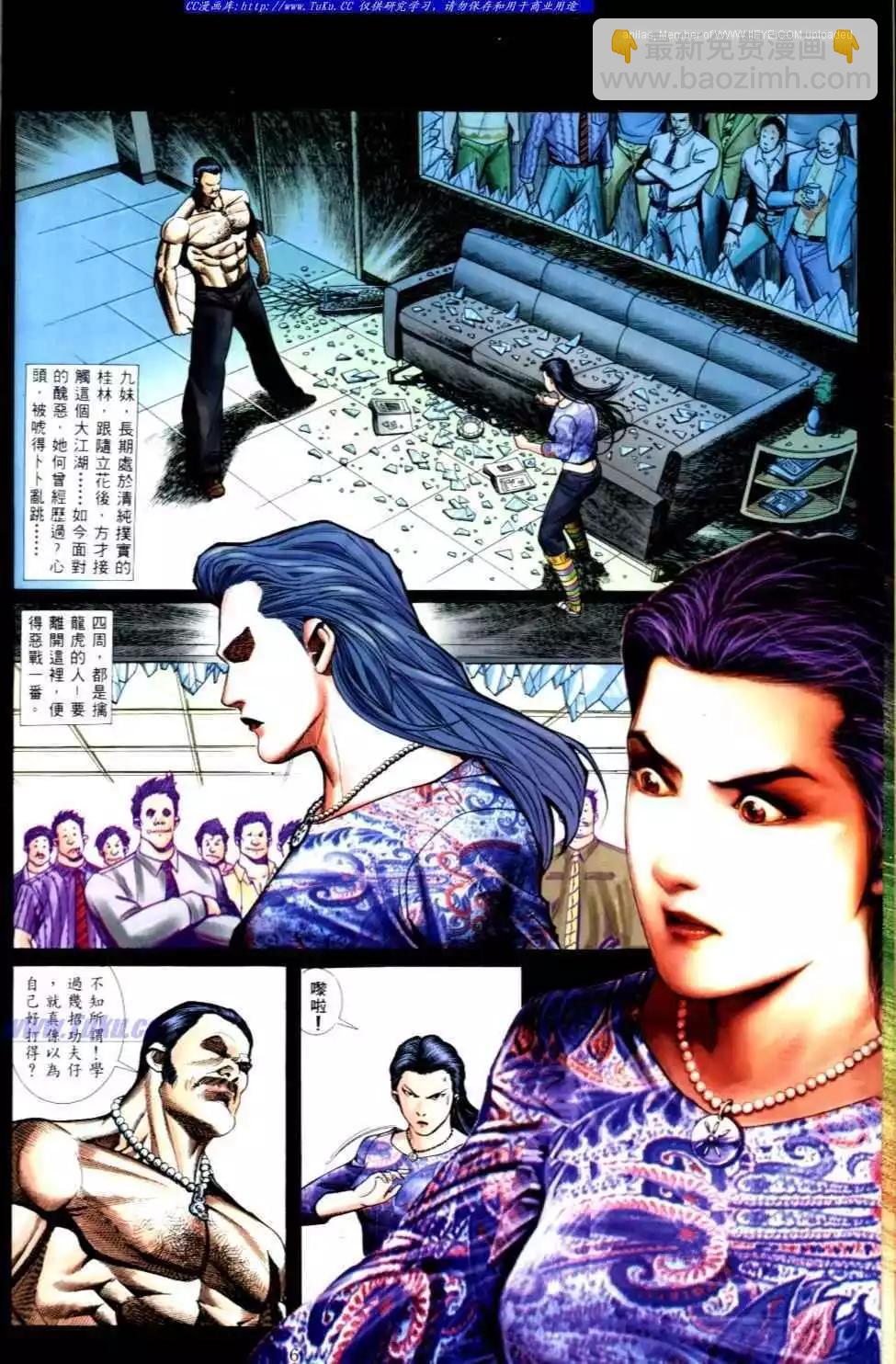 🍸古惑仔 第498卷 第5页