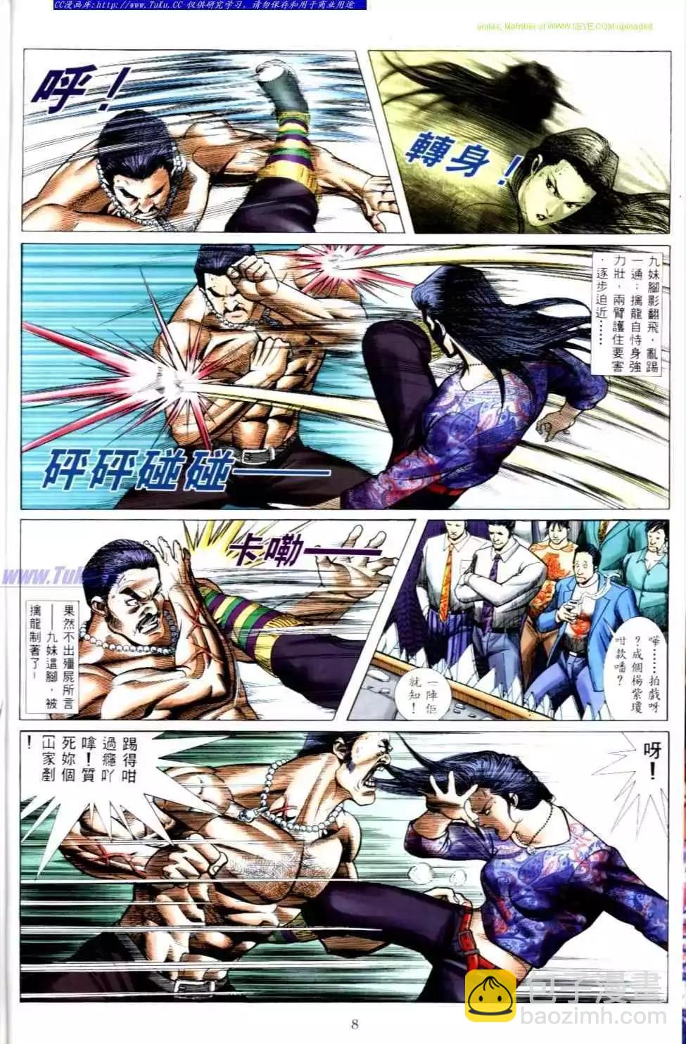 🍸古惑仔 第498卷 第7页