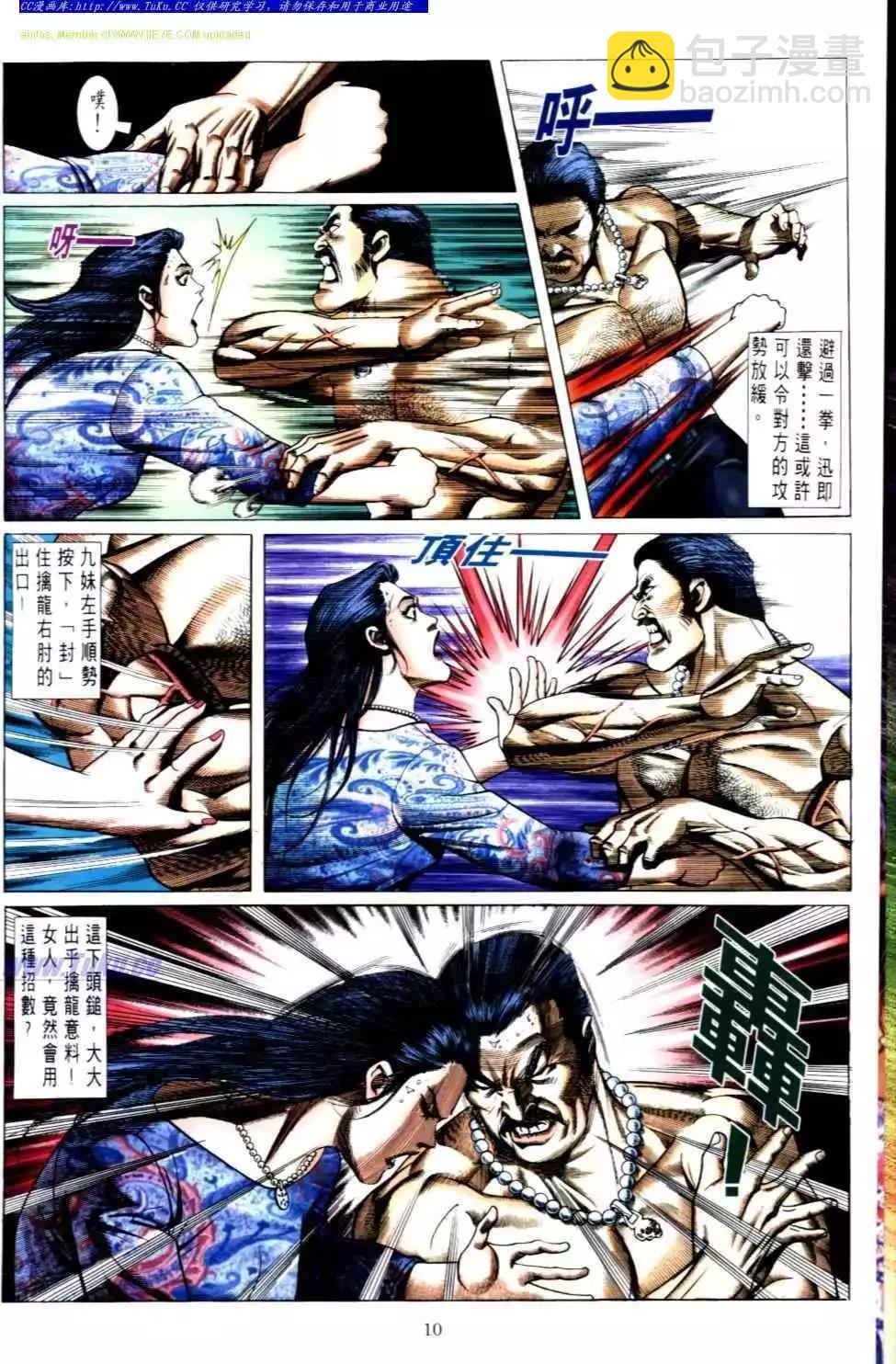🍸古惑仔 第498卷 第9页