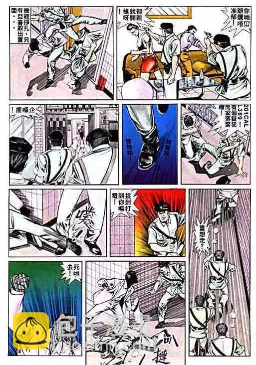 🍸古惑仔 第005卷 第10页