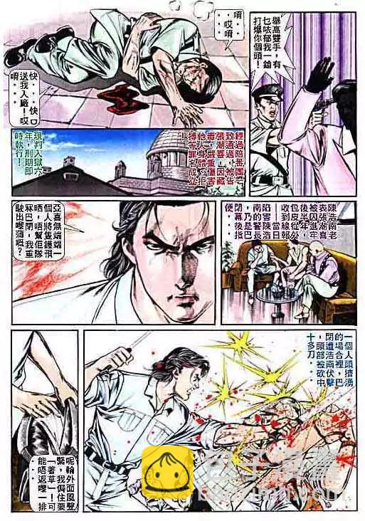 🍸古惑仔 第005卷 第12页