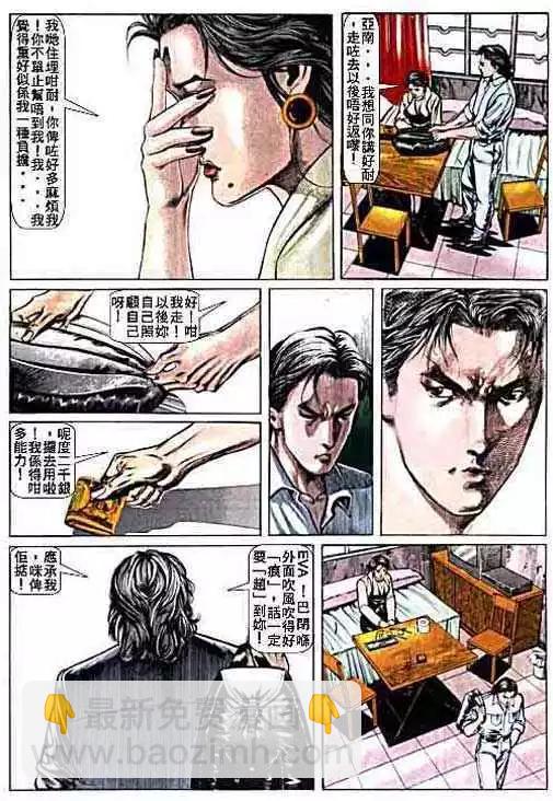 🍸古惑仔 第005卷 第13页