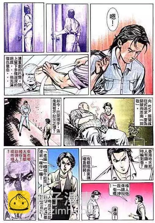 🍸古惑仔 第005卷 第14页