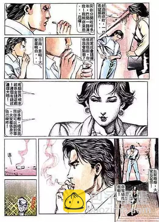 🍸古惑仔 第005卷 第15页
