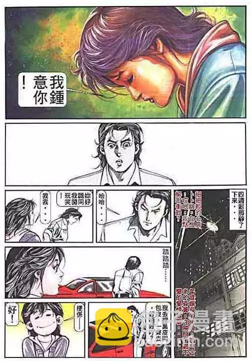 🍸古惑仔 第005卷 第17页