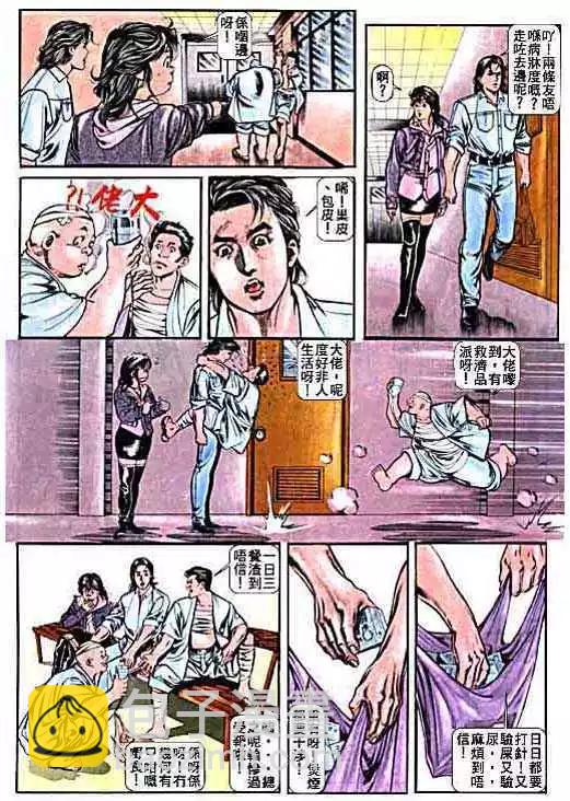 🍸古惑仔 第005卷 第19页