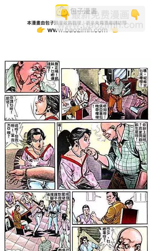 🍸古惑仔 第005卷 第2页