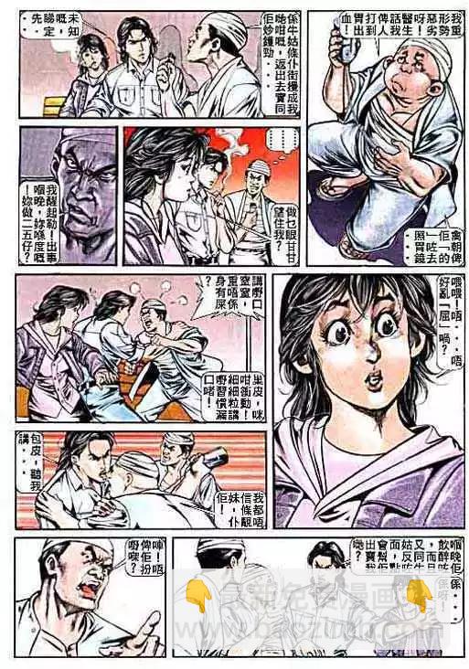 🍸古惑仔 第005卷 第20页