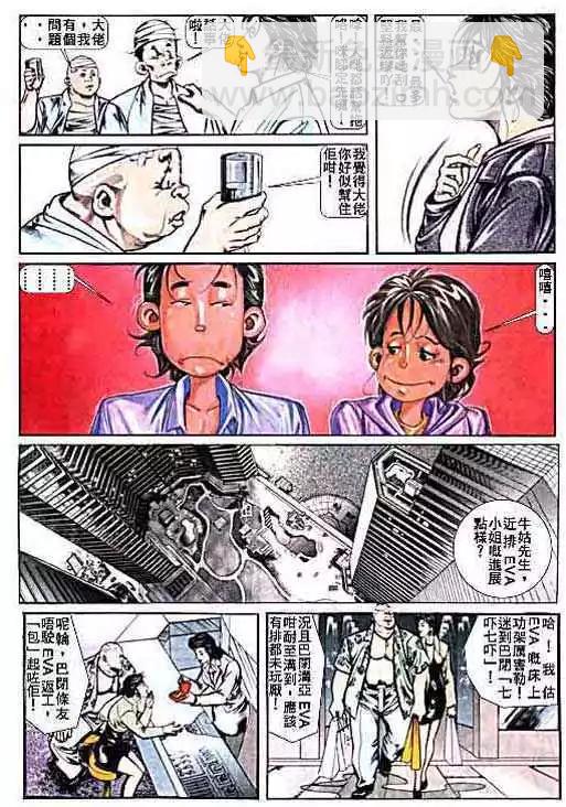 🍸古惑仔 第005卷 第21页