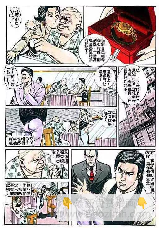🍸古惑仔 第005卷 第22页