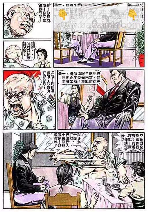 🍸古惑仔 第005卷 第23页