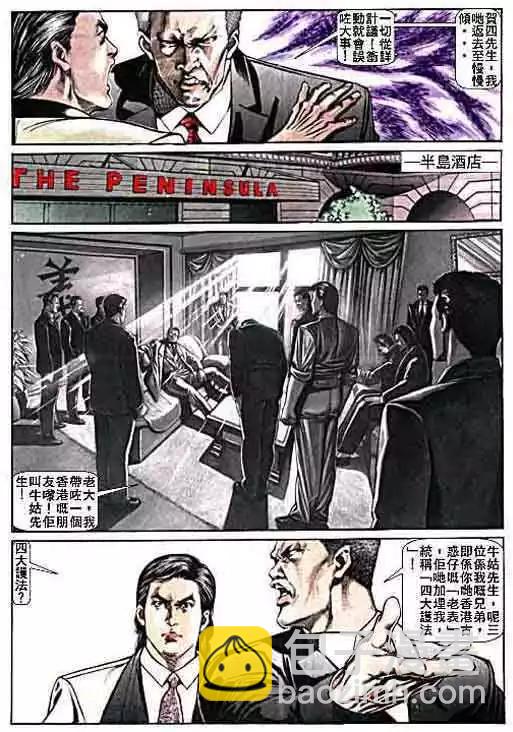 🍸古惑仔 第005卷 第25页