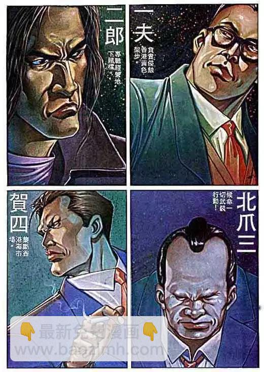 🍸古惑仔 第005卷 第26页