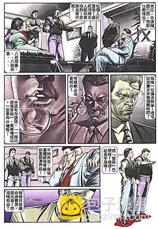 🍸古惑仔 第005卷 第27页