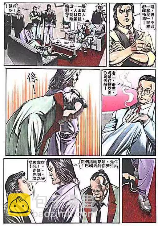 🍸古惑仔 第005卷 第28页