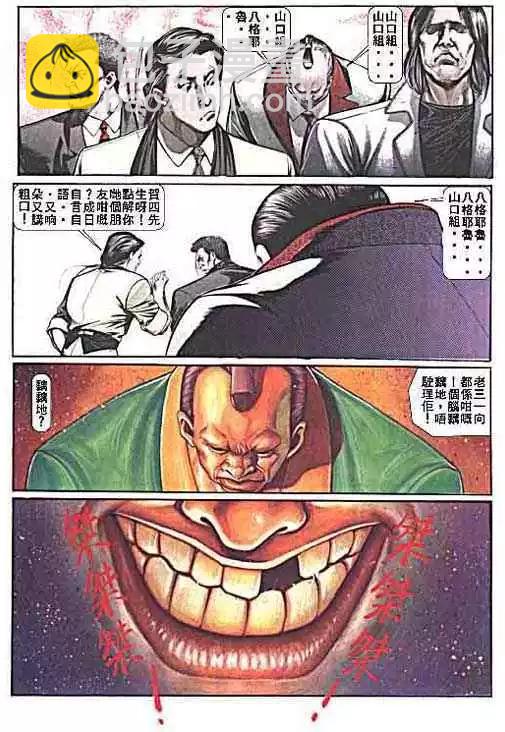 🍸古惑仔 第005卷 第29页