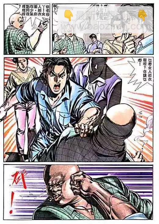 🍸古惑仔 第005卷 第3页
