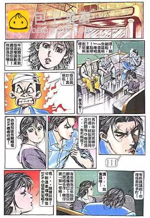 🍸古惑仔 第005卷 第30页