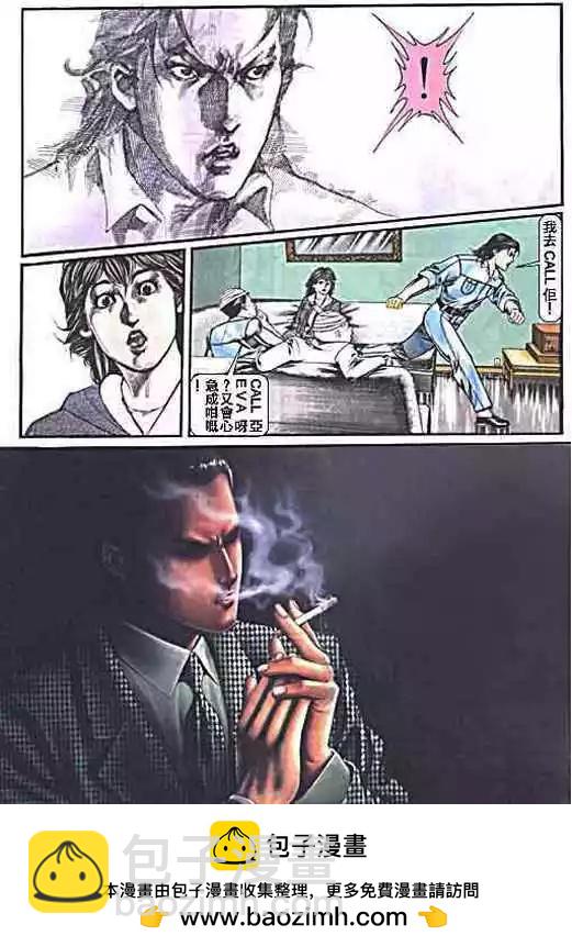 🍸古惑仔 第005卷 第31页