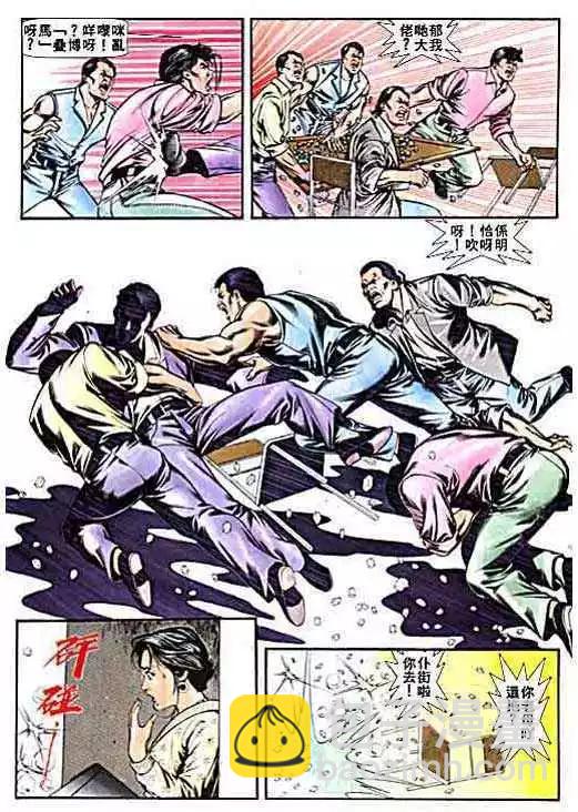 🍸古惑仔 第005卷 第4页