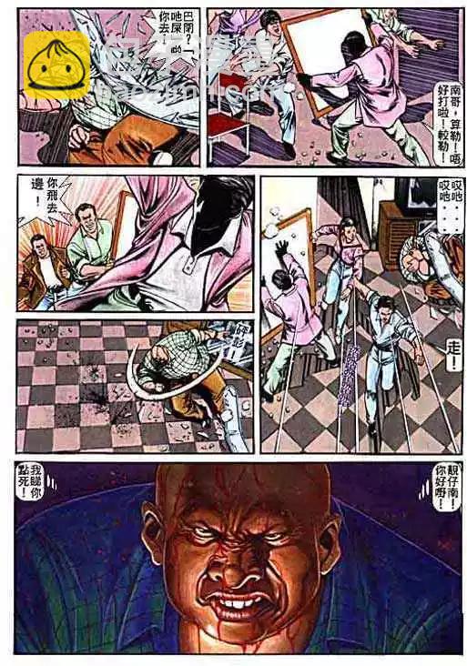 🍸古惑仔 第005卷 第6页