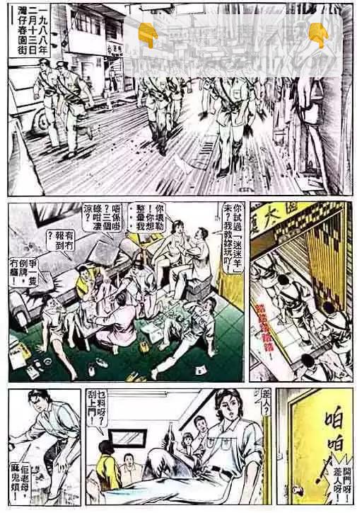 🍸古惑仔 第005卷 第7页