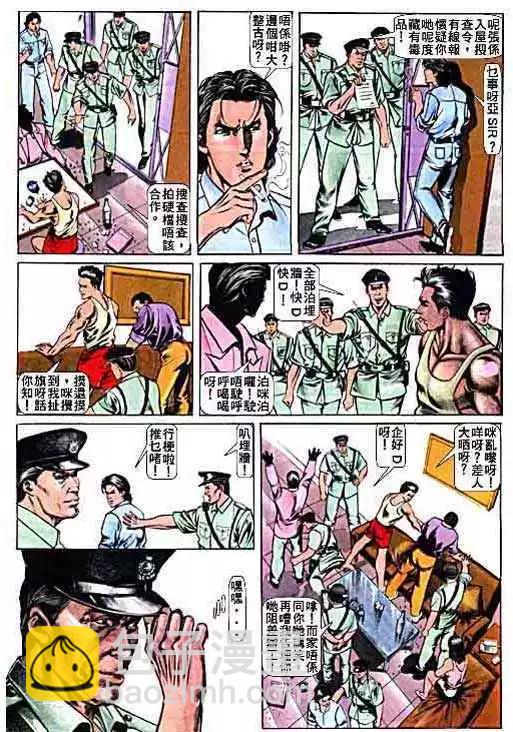 🍸古惑仔 第005卷 第8页