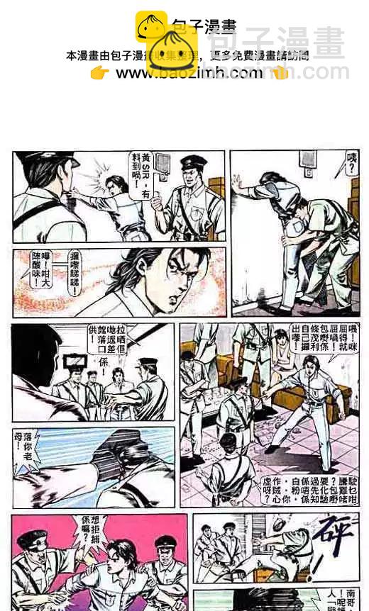 🍸古惑仔 第005卷 第9页