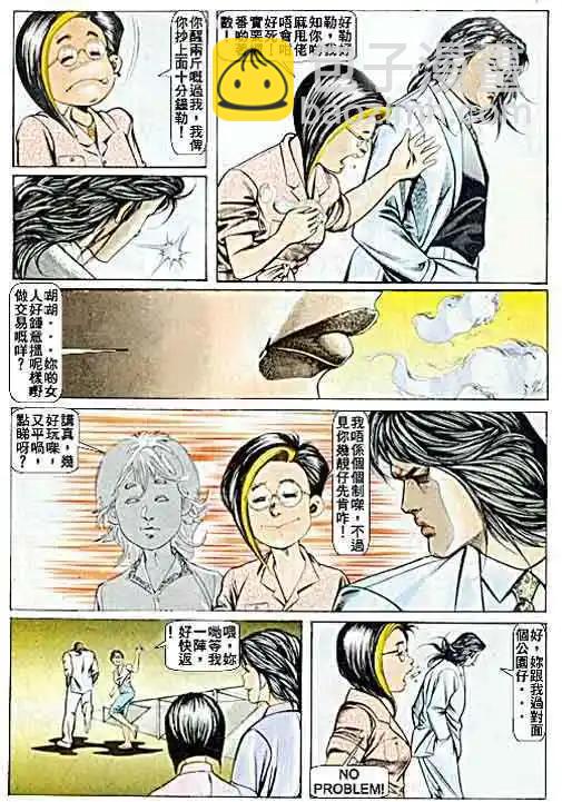 🍸古惑仔 第050卷 第10页