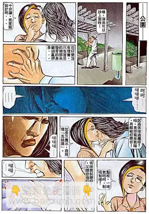 🍸古惑仔 第050卷 第11页