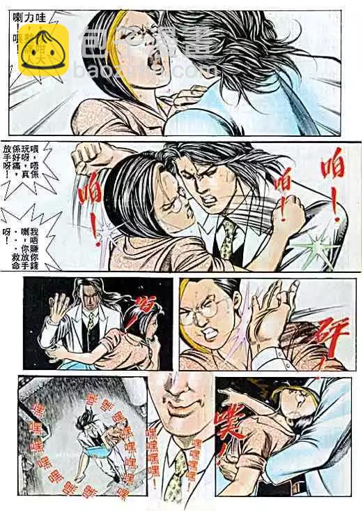 🍸古惑仔 第050卷 第12页