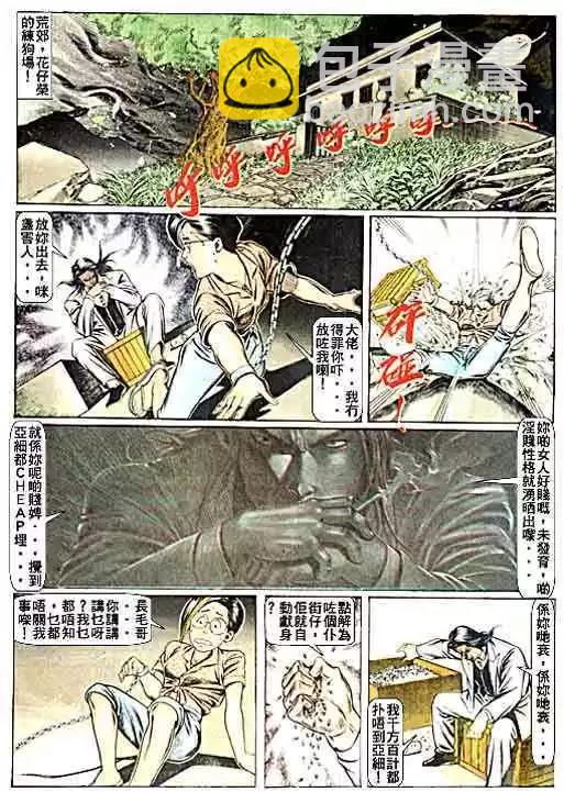 🍸古惑仔 第050卷 第13页