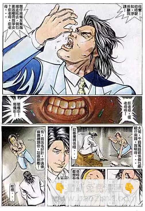 🍸古惑仔 第050卷 第14页