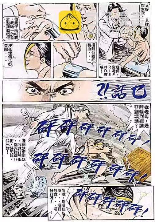 🍸古惑仔 第050卷 第15页