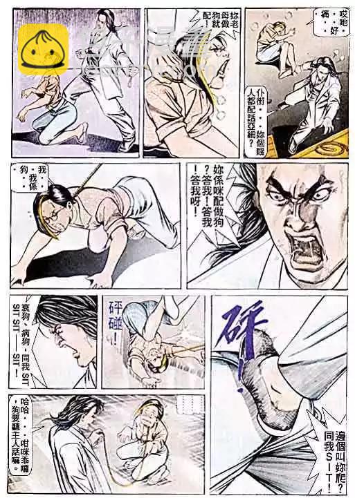 🍸古惑仔 第050卷 第16页