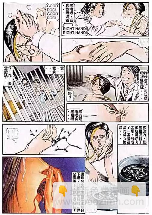 🍸古惑仔 第050卷 第17页