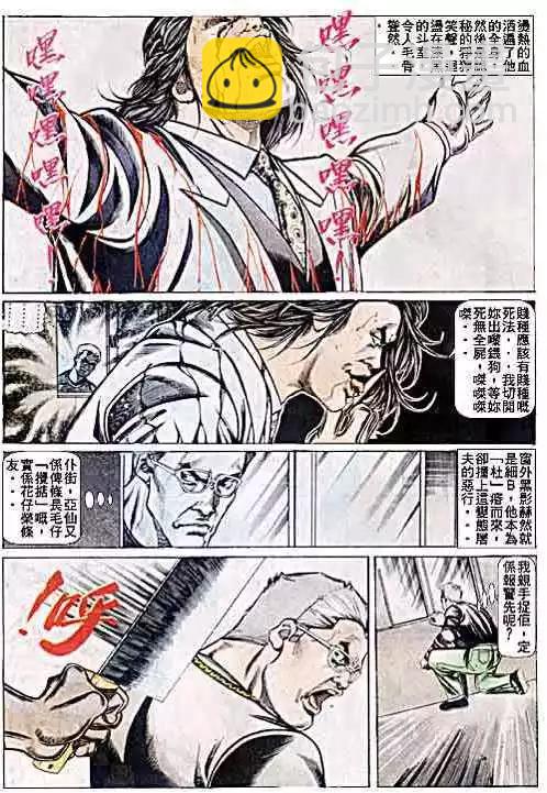 🍸古惑仔 第050卷 第21页