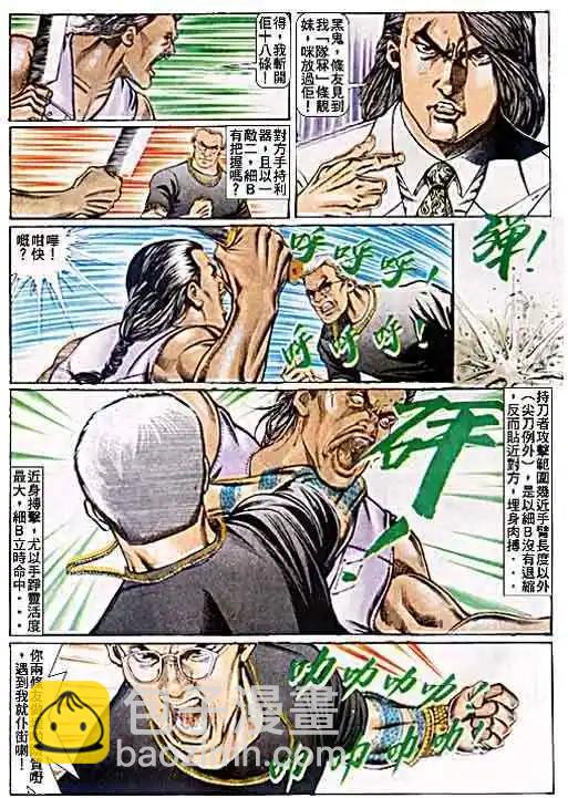 🍸古惑仔 第050卷 第23页