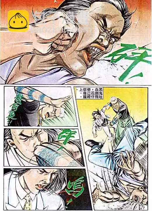 🍸古惑仔 第050卷 第24页