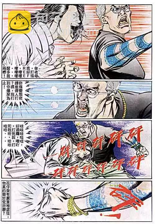 🍸古惑仔 第050卷 第25页