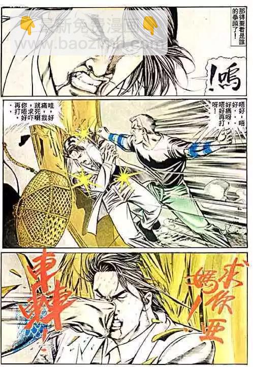 🍸古惑仔 第050卷 第26页