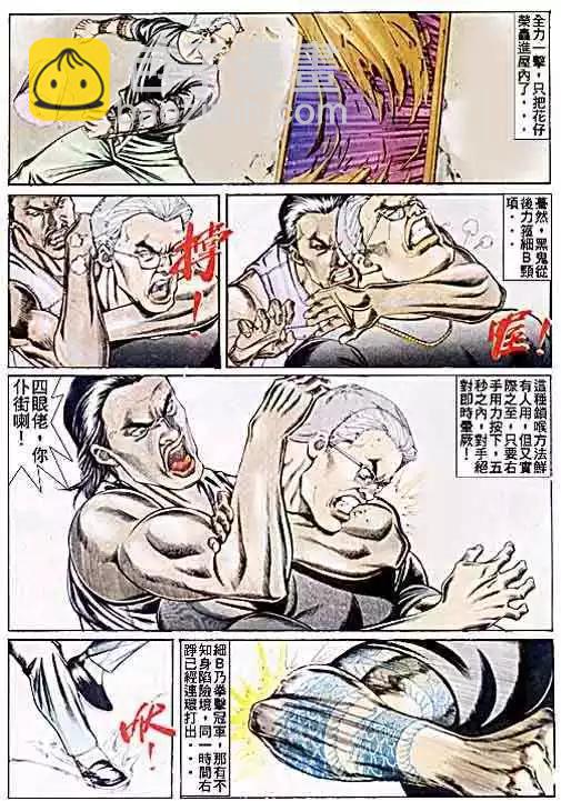 🍸古惑仔 第050卷 第27页