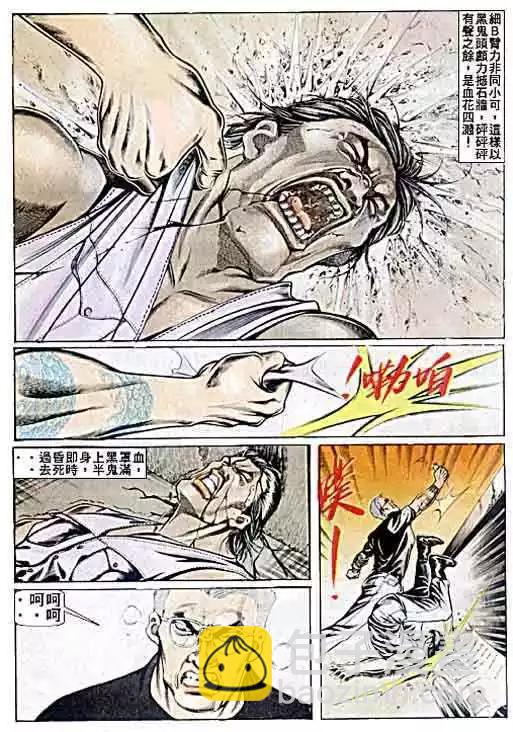 🍸古惑仔 第050卷 第29页