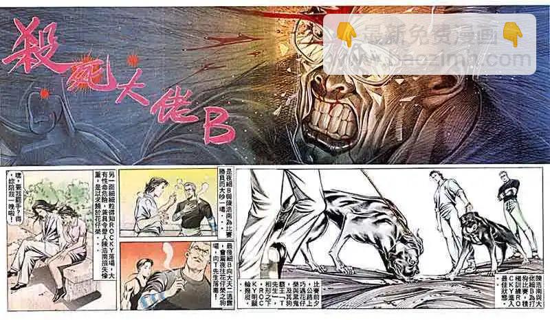 🍸古惑仔 第050卷 第3页
