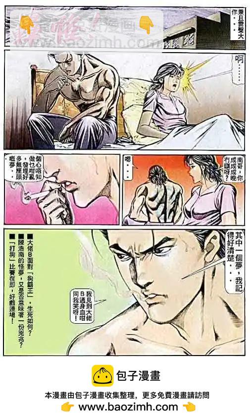 🍸古惑仔 第050卷 第32页