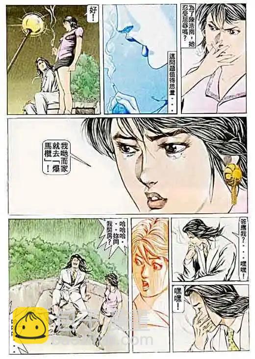 🍸古惑仔 第050卷 第4页