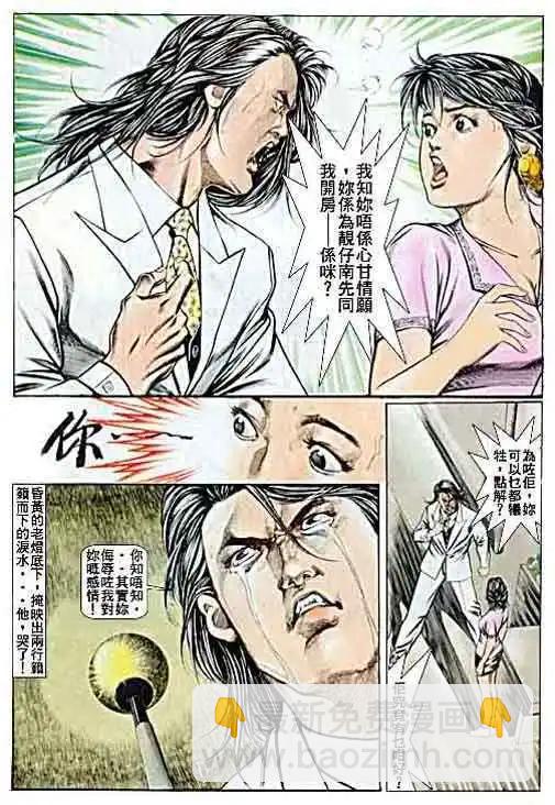 🍸古惑仔 第050卷 第5页