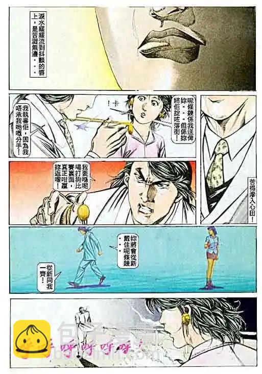🍸古惑仔 第050卷 第6页