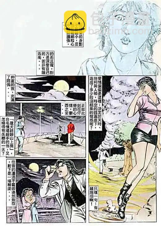 🍸古惑仔 第050卷 第7页