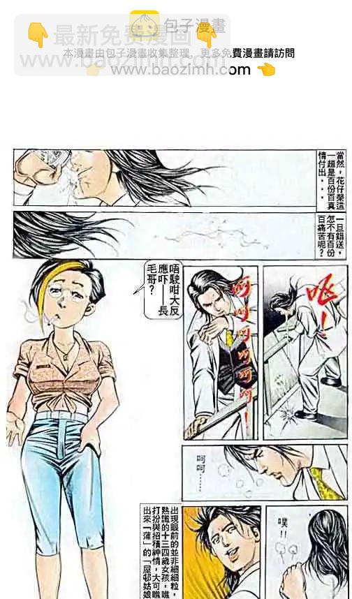 🍸古惑仔 第050卷 第8页